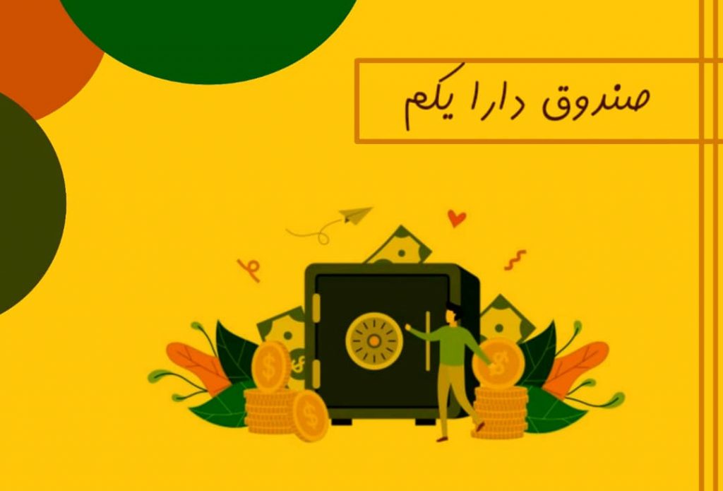 ارزش واحدهای دارا یکم