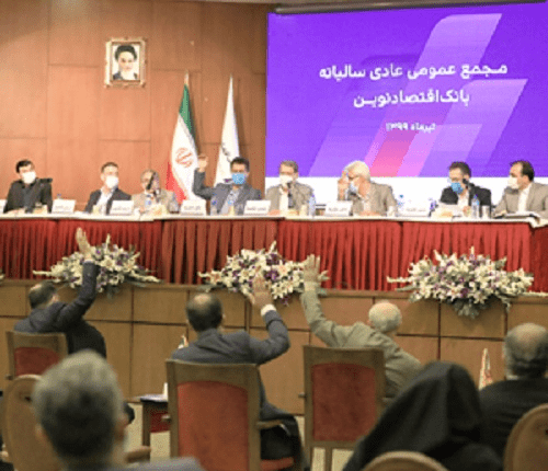 مجمع عمومی عادی ساليانه بانک اقتصادنوين