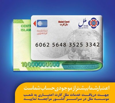 کارت اعتباری مرابحه موسسه اعتباری ملل