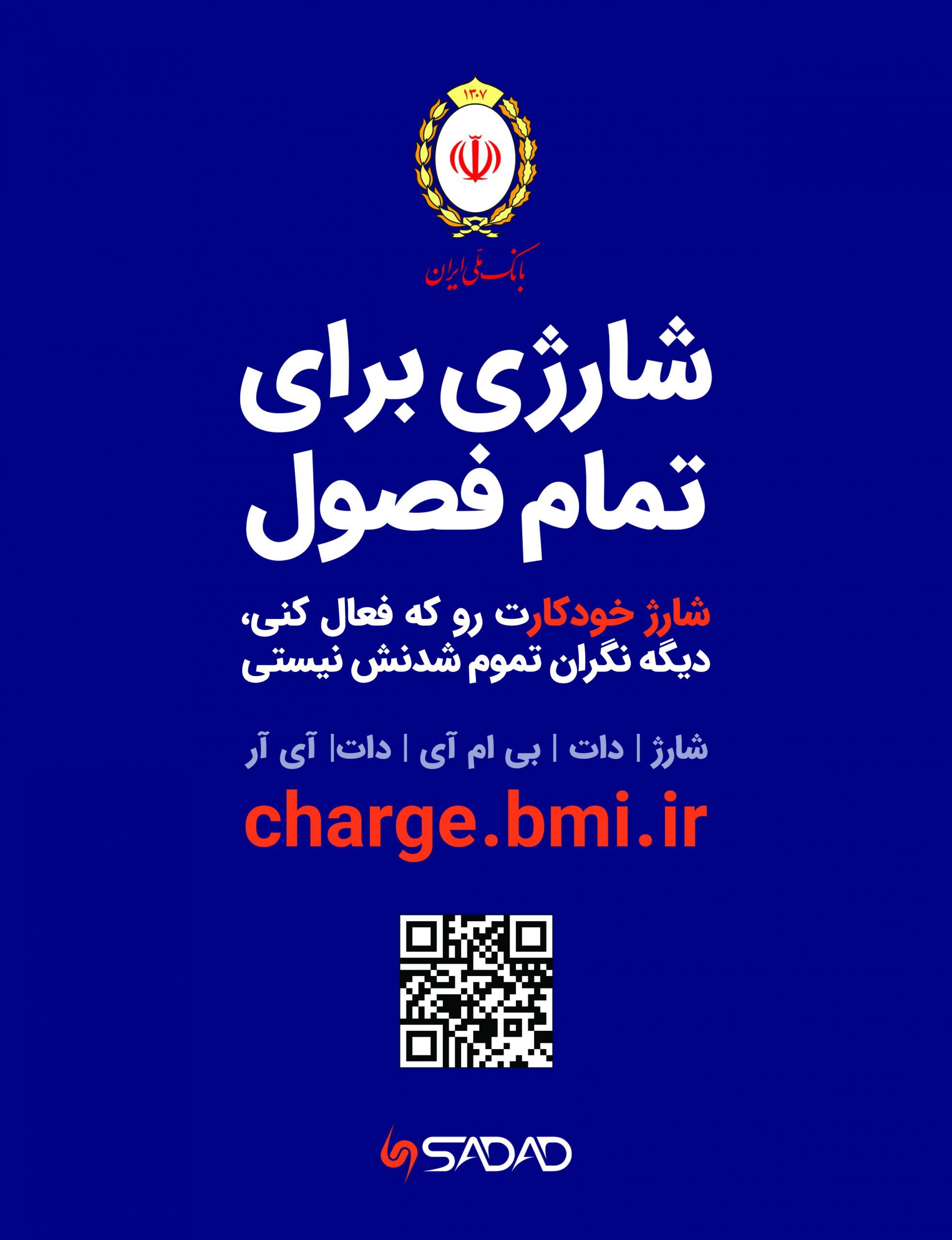 شارژ خودکار سیم کارتهای اعتباری