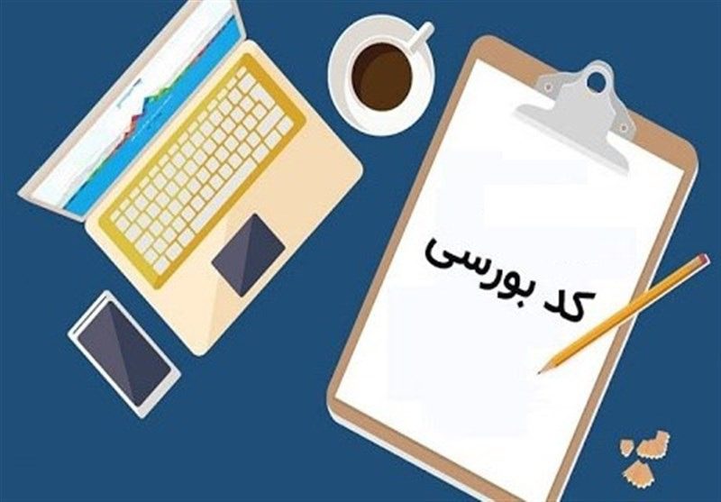 تعداد دارندگان کد بورسی