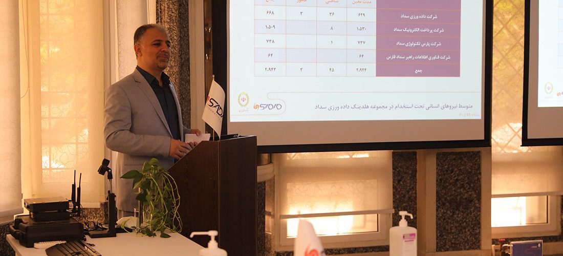 مجمع عمومی سالیانه شرکت دادهورزی سداد