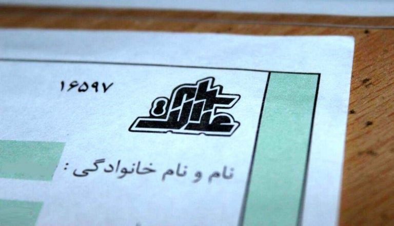 درخواست غیرحضوری فروش سهام عدالت