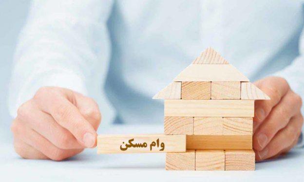 تسهیلات مسکن