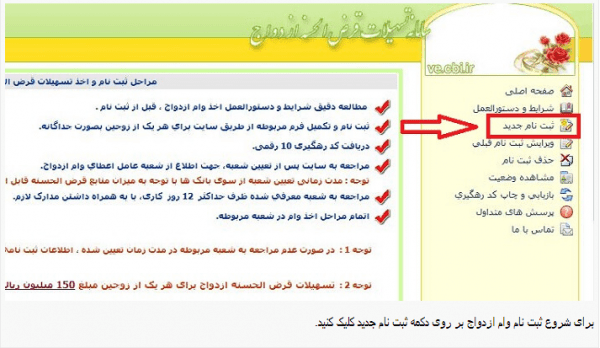 آموزش ثبتنام وام ازدواج