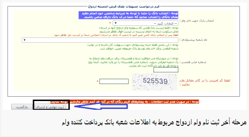 آموزش ثبتنام وام ازدواج