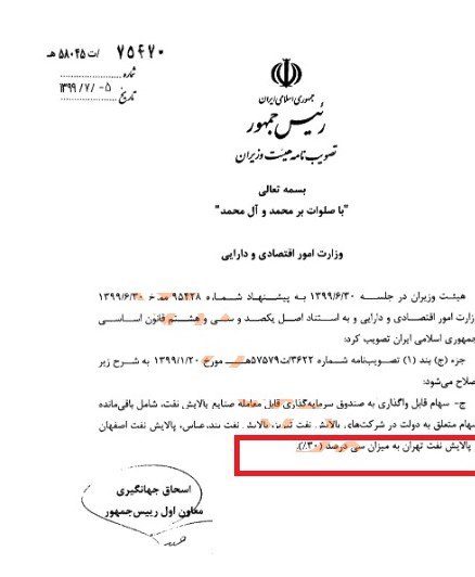 افزایش 10 درصدی تخفیف پالایشی یکم