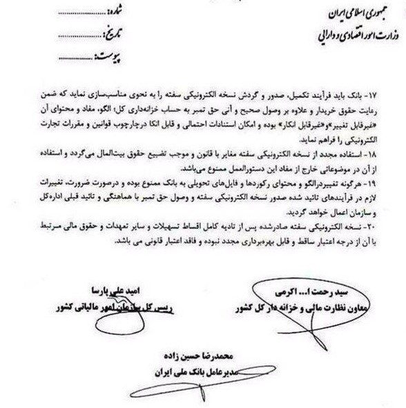 توافق سه جانبه در خصوص بکارگیری سفته الکترونیک