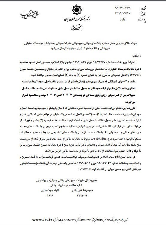 تعیین تکلیف مطالبات وصول نشده بانک‌ها