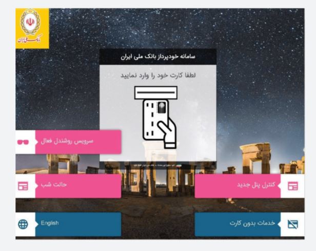 انجام عملیات بانکی برای نابینایان