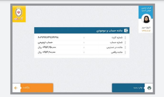 انجام عملیات بانکی برای نابینایان
