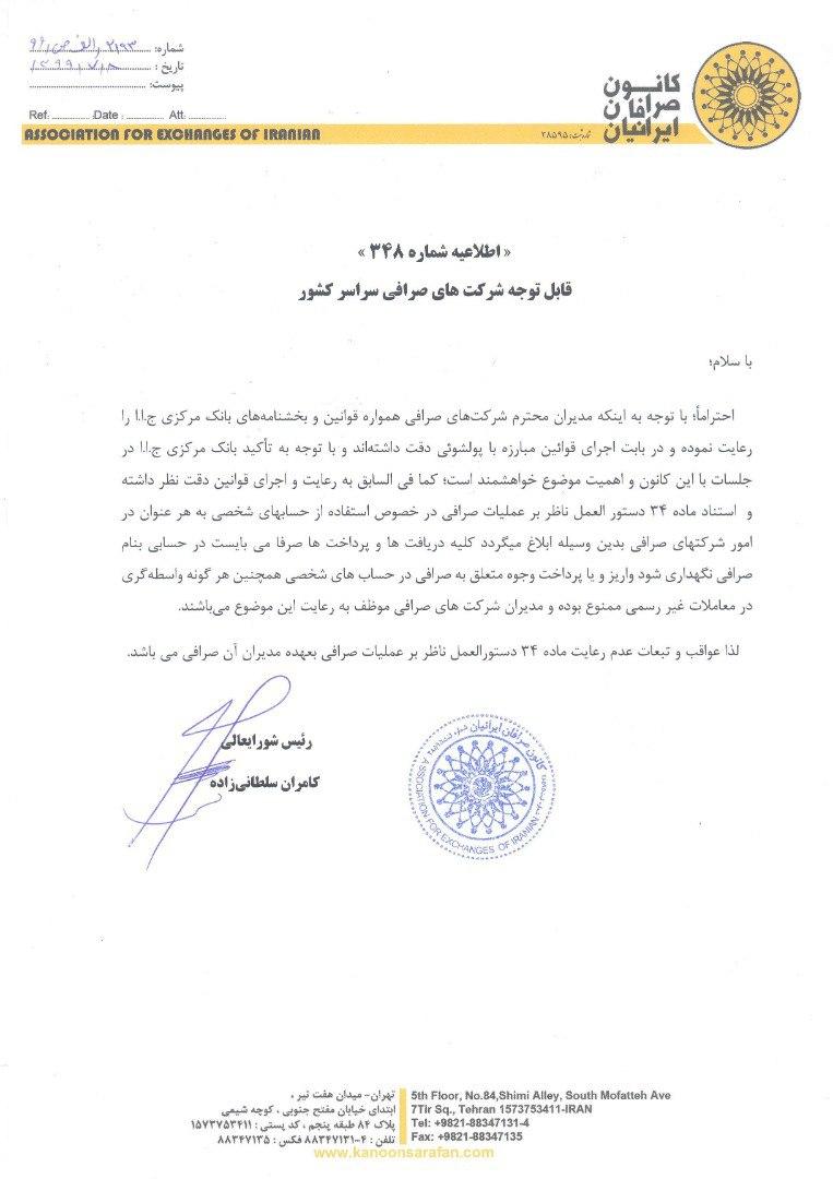 واریز یا پرداخت وجوه صرافی در حساب‌های شخصی ممنوع است