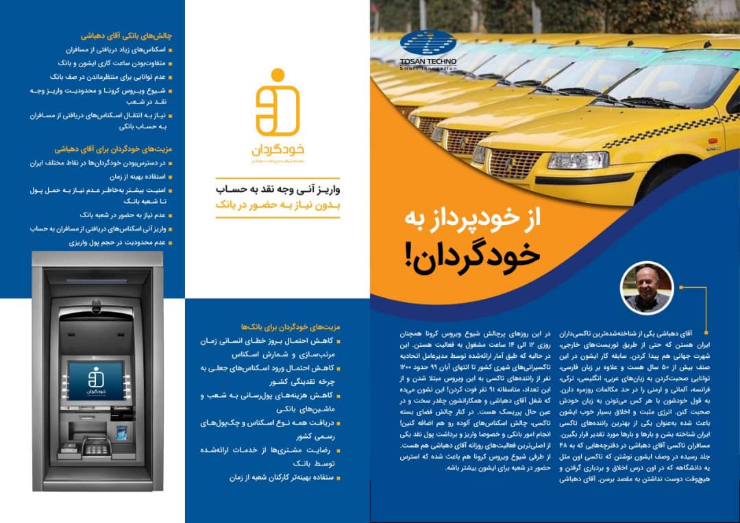 واریزآنی وجه نقد به حساب بدون نیاز به حضور در بانک