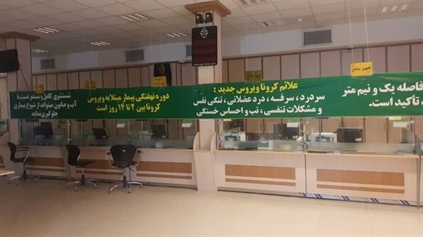 فعالیت بانکها در کرونا