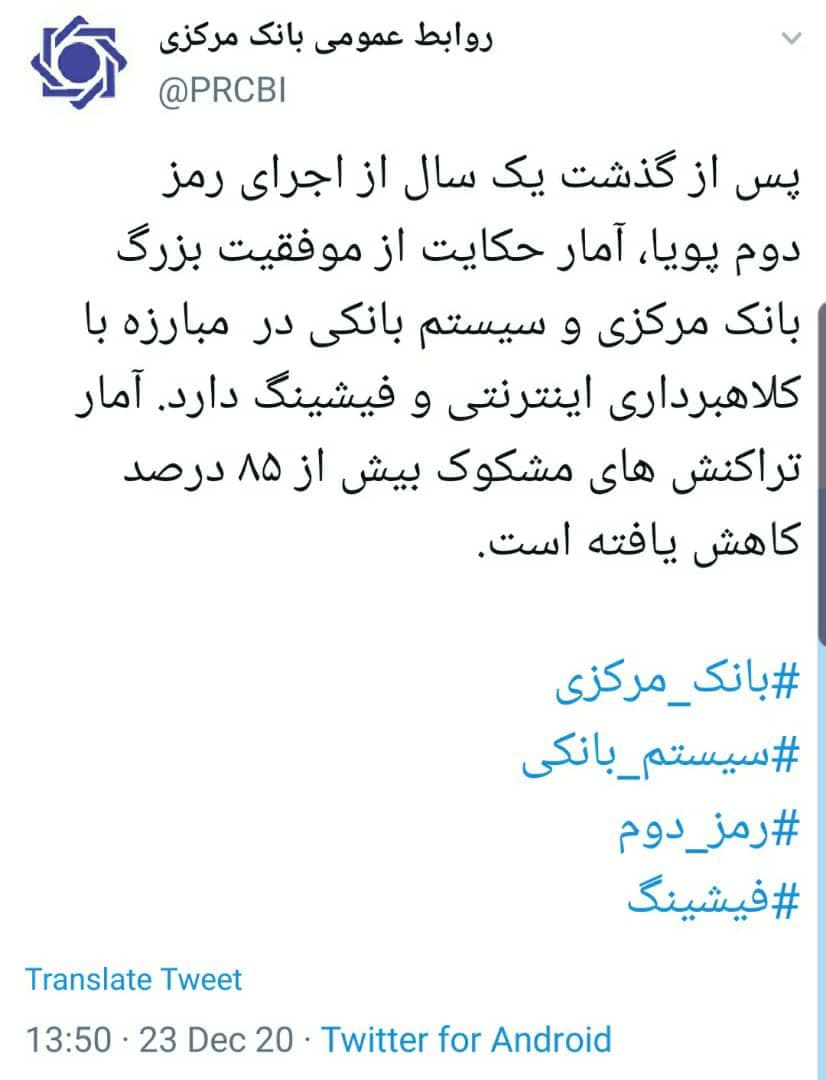 تراکنشهای مشکوک