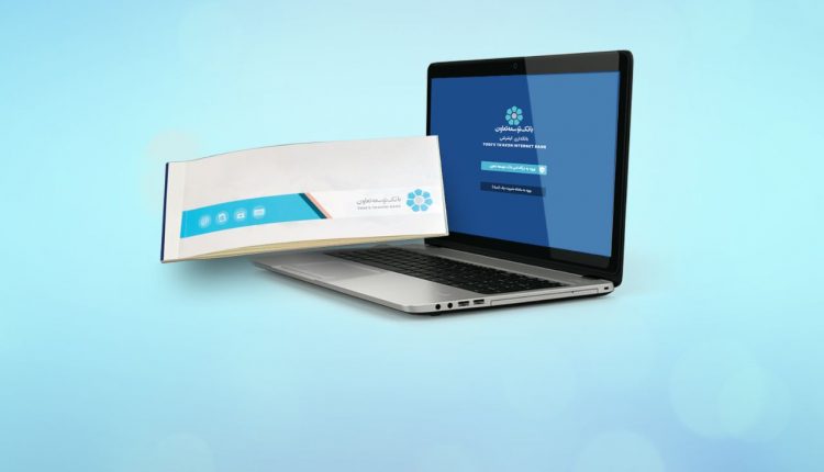 خدمات چک بانکداری مجازی بانک توسعه تعاون