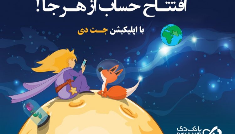 افتتاح حساب آنلاین بانک دی