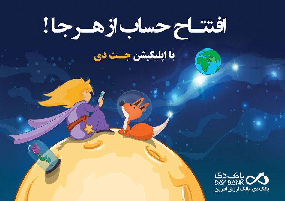 افتتاح حساب آنلاین بانک دی