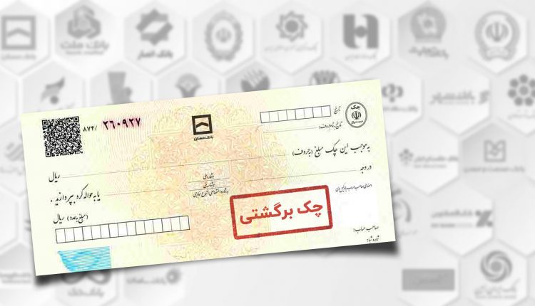 استعلام چک