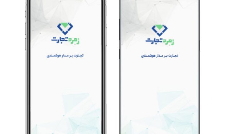 زمرد بانک تجارت