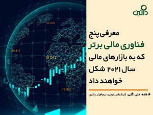 فناوری مالی برتر