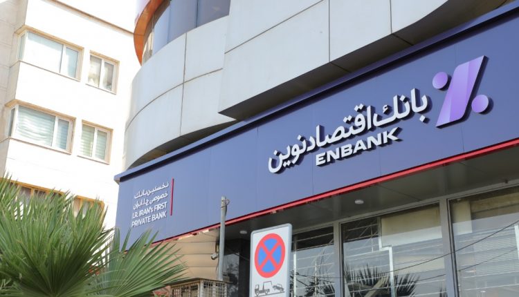 عملکرد بانک اقتصادنوین