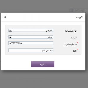 مراحل ثبت و انتقال چک برای اشخاص حقیقی در اینترنت بانک ایران زمین