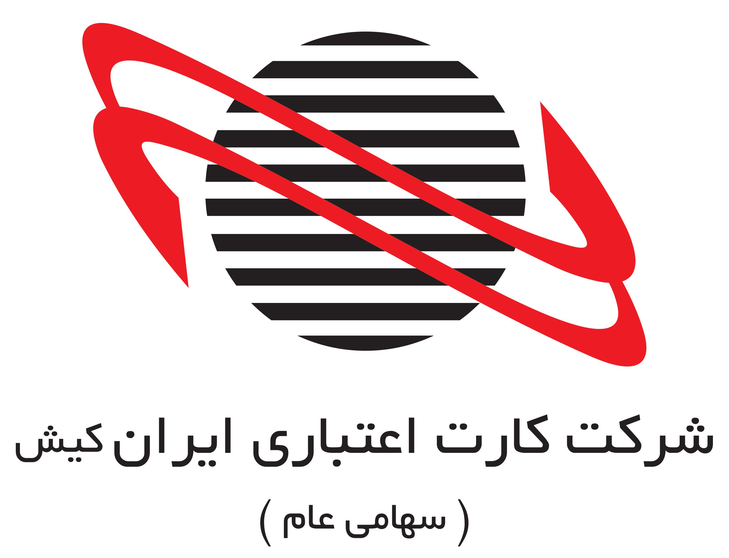استخدام ایران کیش
