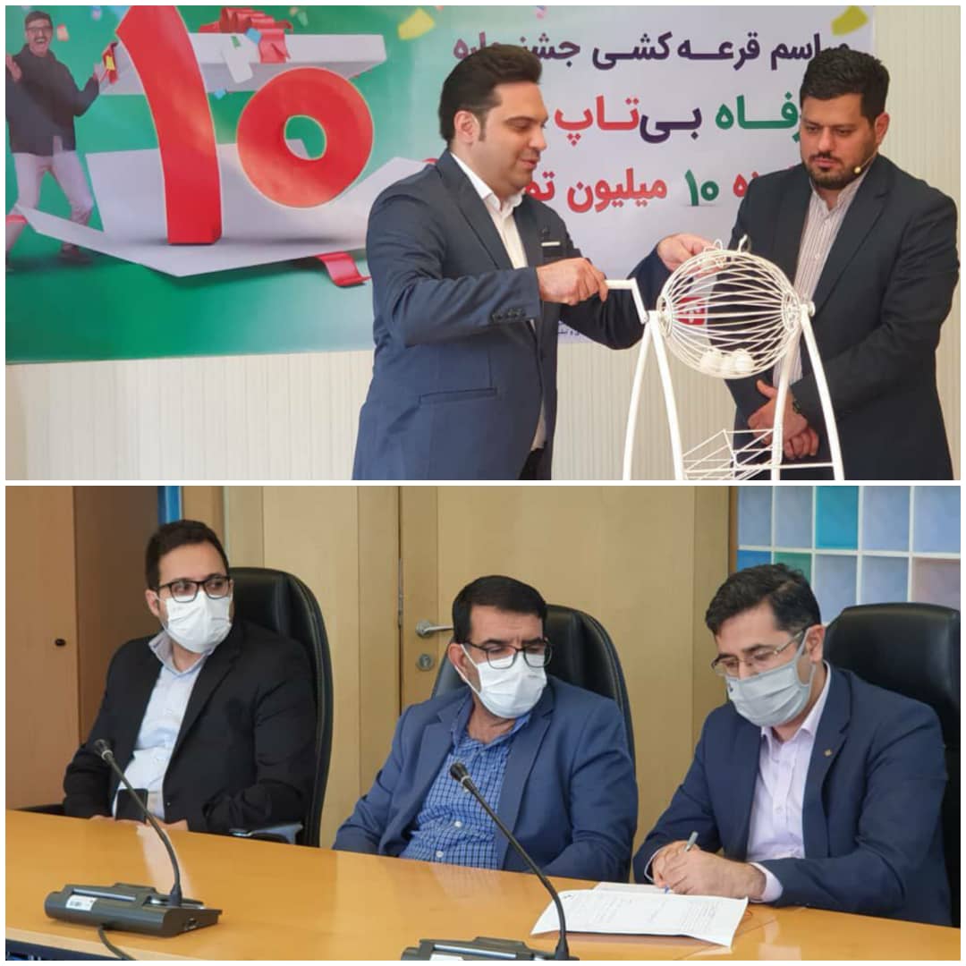قرعه کشی تاپ و فروشگاههای رفاه