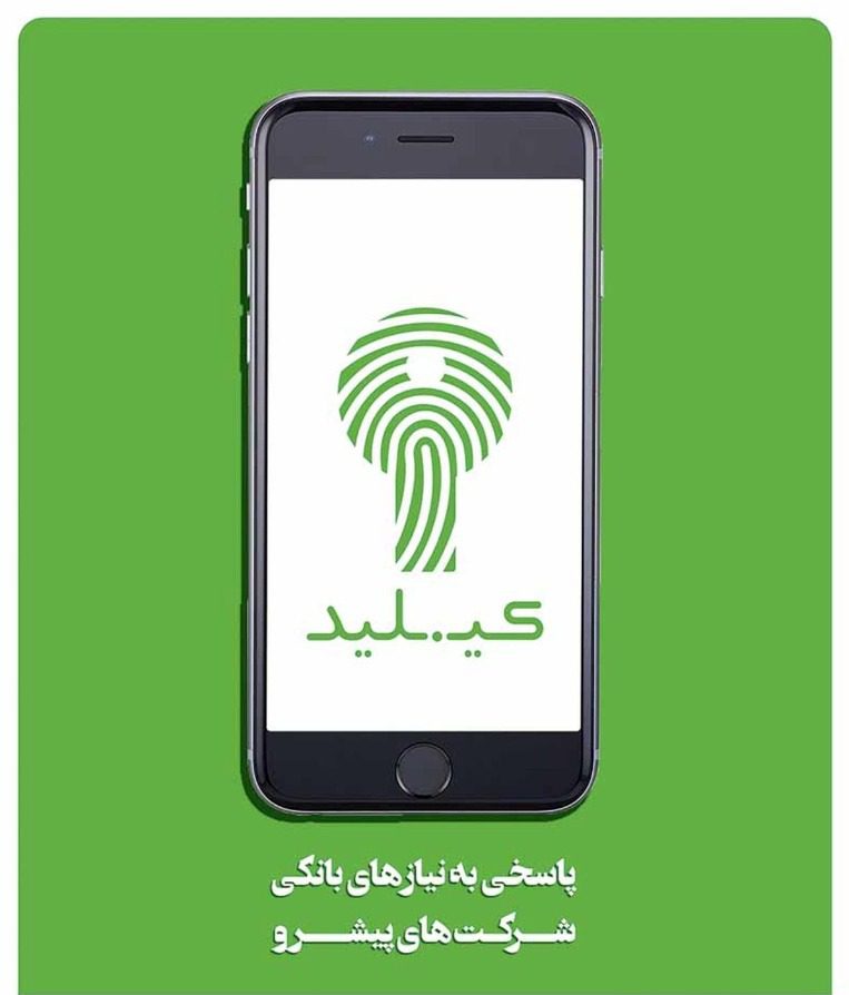 امکان فعالسازی غیرحضوری کیلید بانک آینده