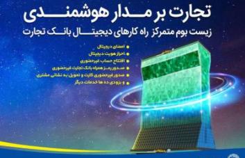 طرح زمرد بانک تجارت