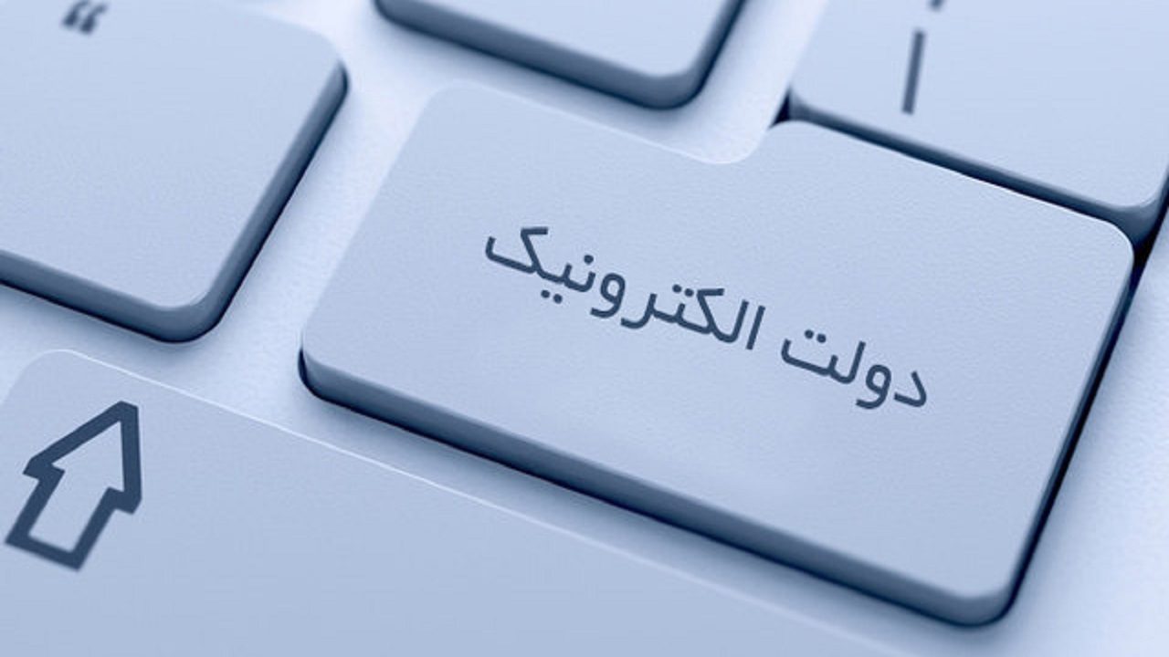 فعال سازی امضای الکترونیک بر روی اپلیکیشن دولت