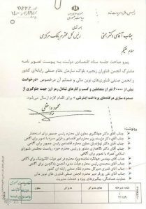 نامه جلوگیری از مسدود سازی