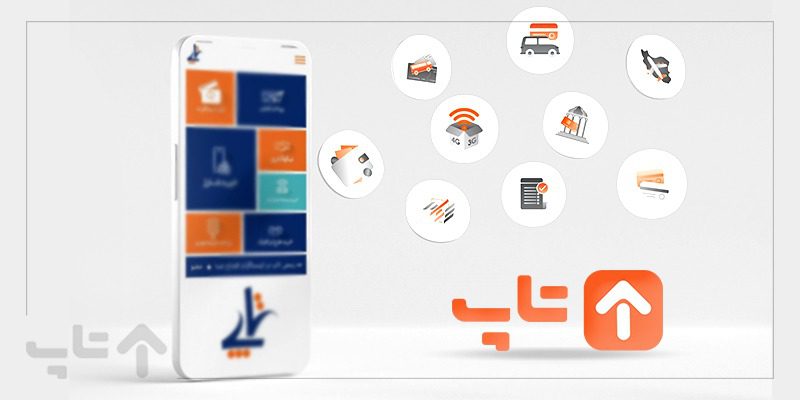 تاپ در مسیر توسعه و تحول