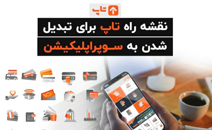 تاپ