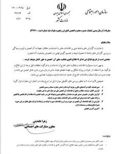 دستور وزارت کشور برای توقف فعالیت انجمن بلاکچین به دلیل تخلفات