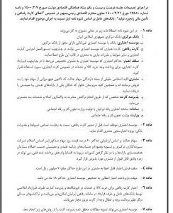 شرایط ارائه کارت رفاهی اعلام شد 