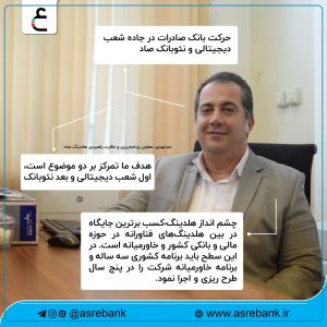 مجتهدی-هلدینگ صاد11
