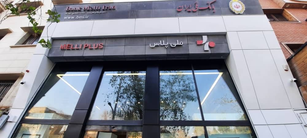 ملی پلاس