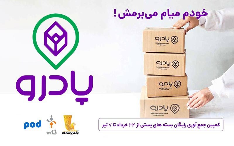 پادرو