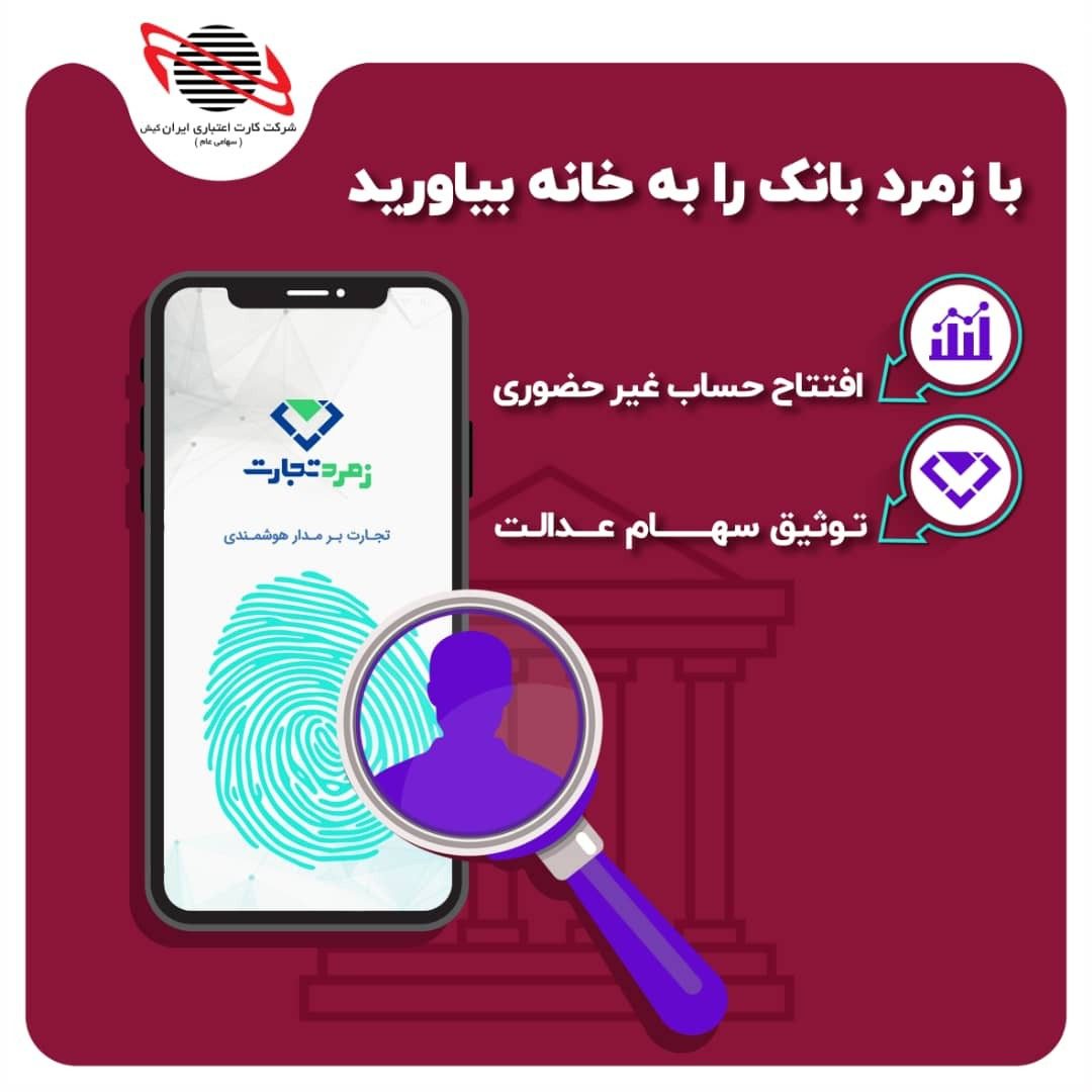 با زمرد بانک را به خانه بیاورید