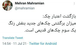 بازگشت اعتبار چک