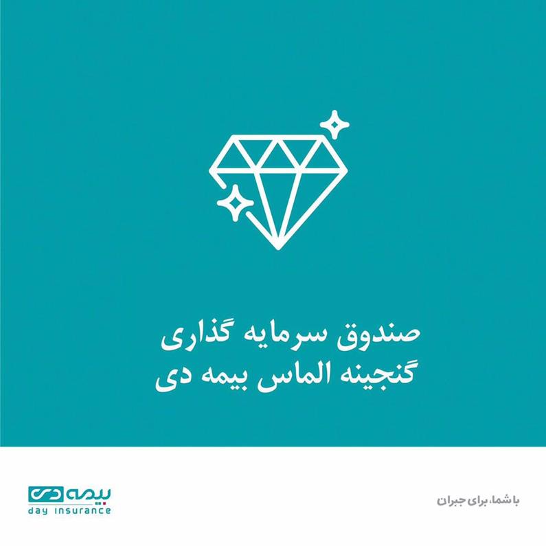 بیمه دی
