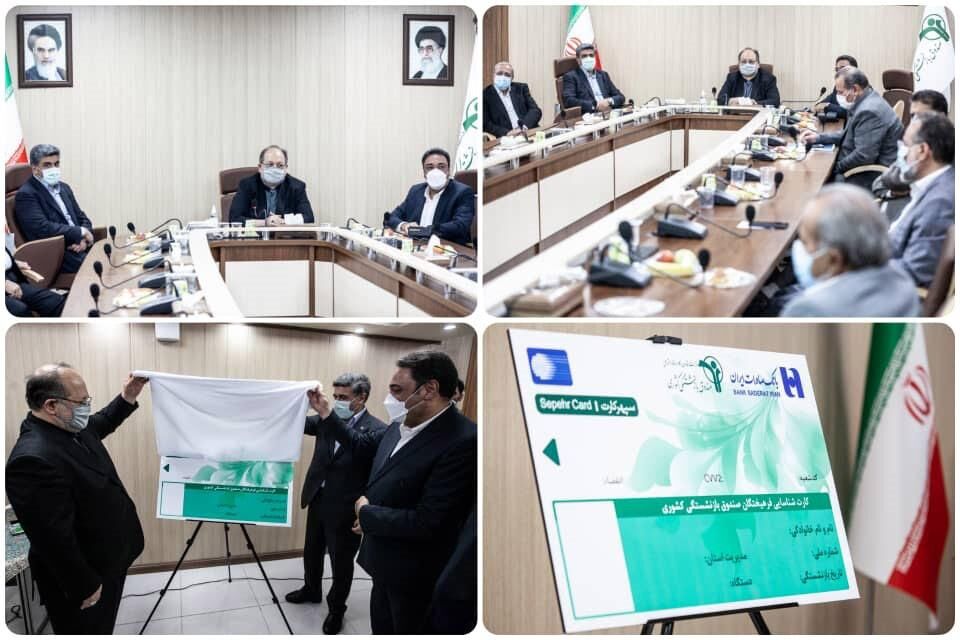 رونمایی ازادغام کارت‌های بانکی وشناسایی بازنشستگان به همت بانک صادرات