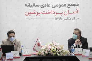 مجمع عمومی آسان پرداخت پرشین