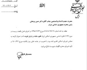 قانون مالیات بر ارزش افزوده 