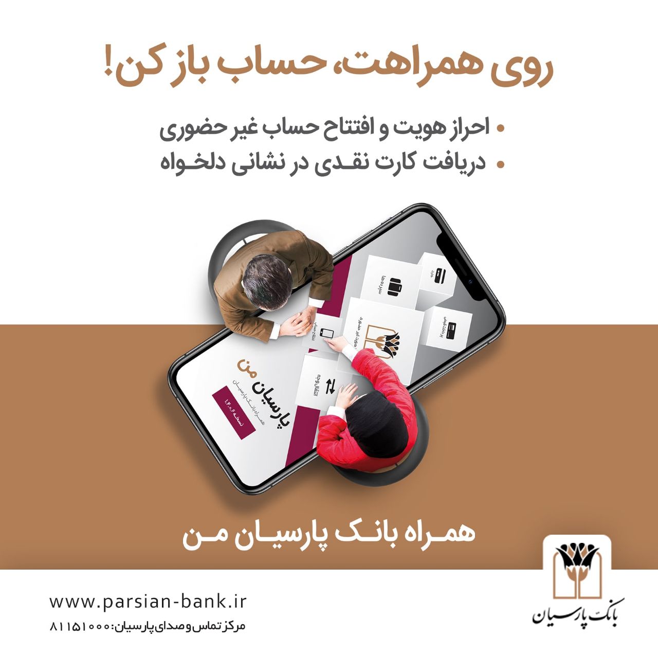 احراز هویت و افتتاح حساب غیرحضوری با همراه بانک پارسیان