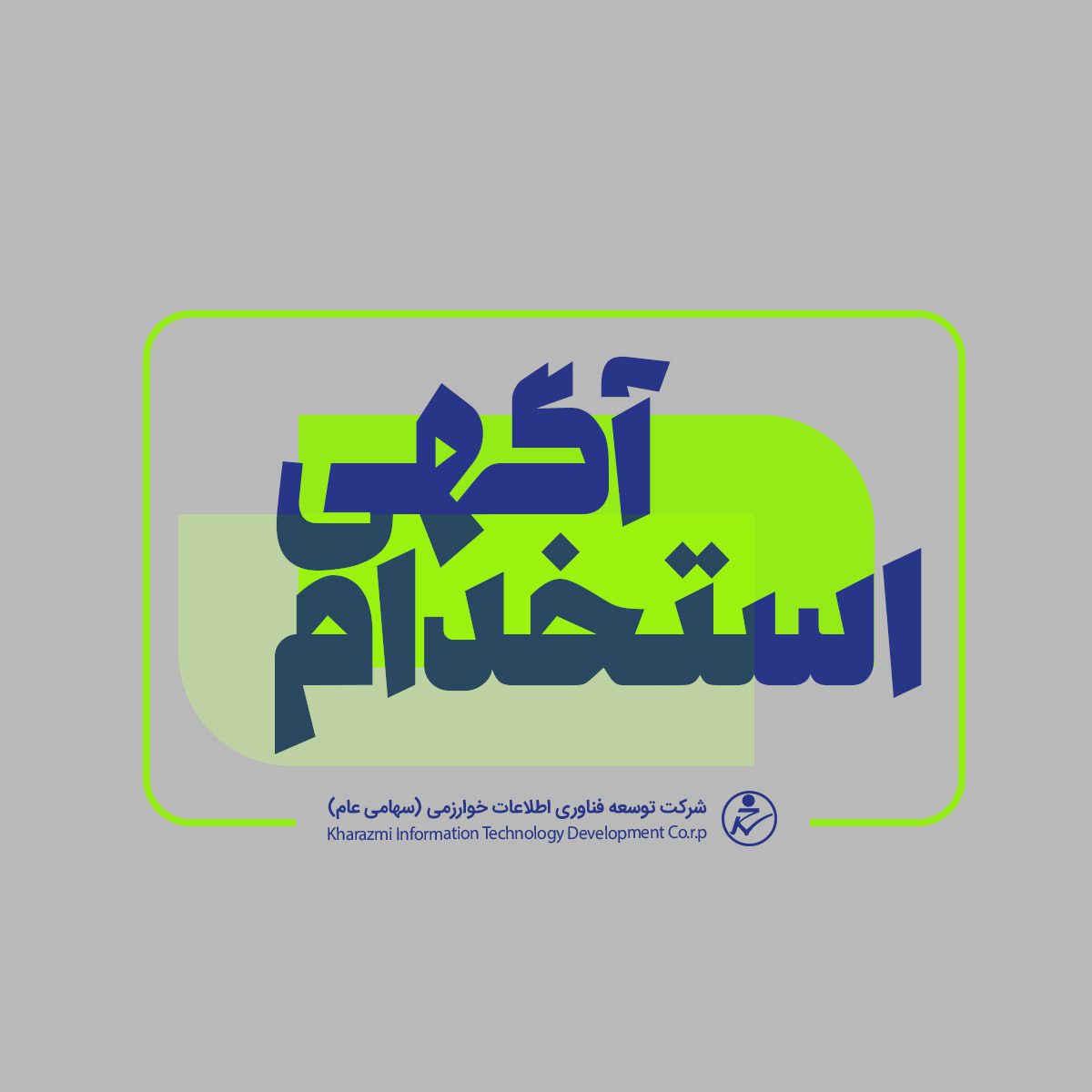 استخدام