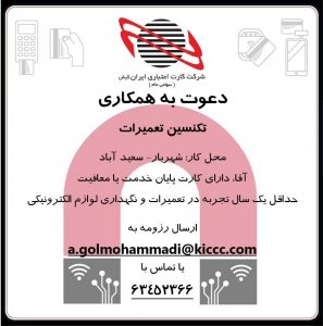 دعوت به همکاری