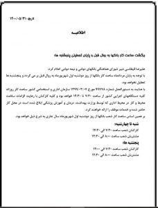 ساعت کار جدید بانک‌ها از دوشنبه اول شهریور اعلام شد